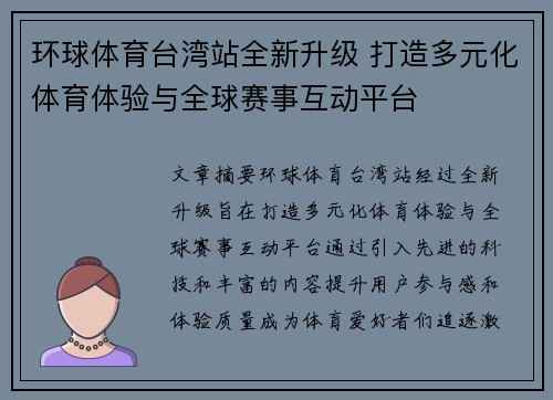 环球体育台湾站全新升级 打造多元化体育体验与全球赛事互动平台