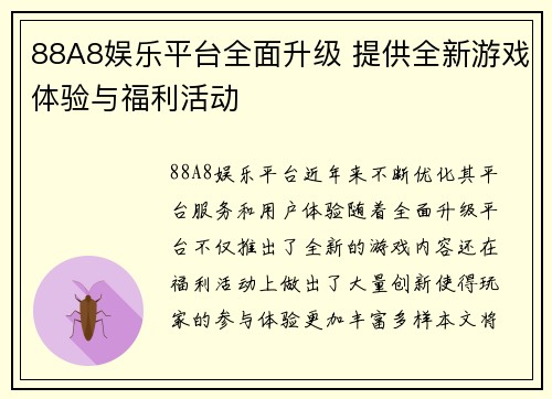 88A8娱乐平台全面升级 提供全新游戏体验与福利活动