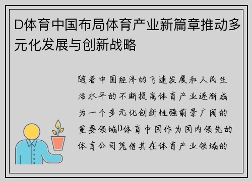 D体育中国布局体育产业新篇章推动多元化发展与创新战略