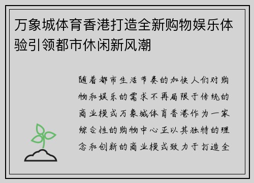 万象城体育香港打造全新购物娱乐体验引领都市休闲新风潮