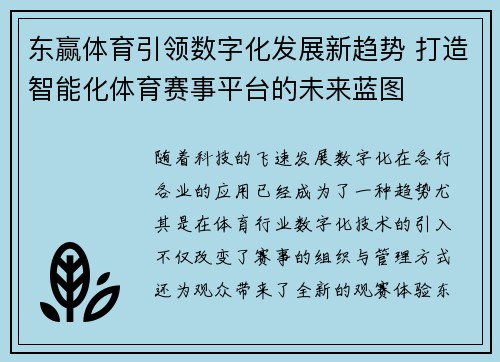 东赢体育引领数字化发展新趋势 打造智能化体育赛事平台的未来蓝图