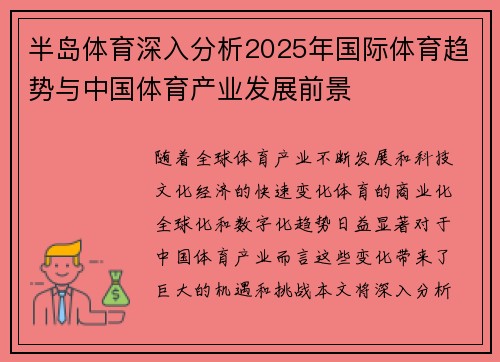 半岛体育深入分析2025年国际体育趋势与中国体育产业发展前景