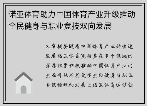 诺亚体育助力中国体育产业升级推动全民健身与职业竞技双向发展